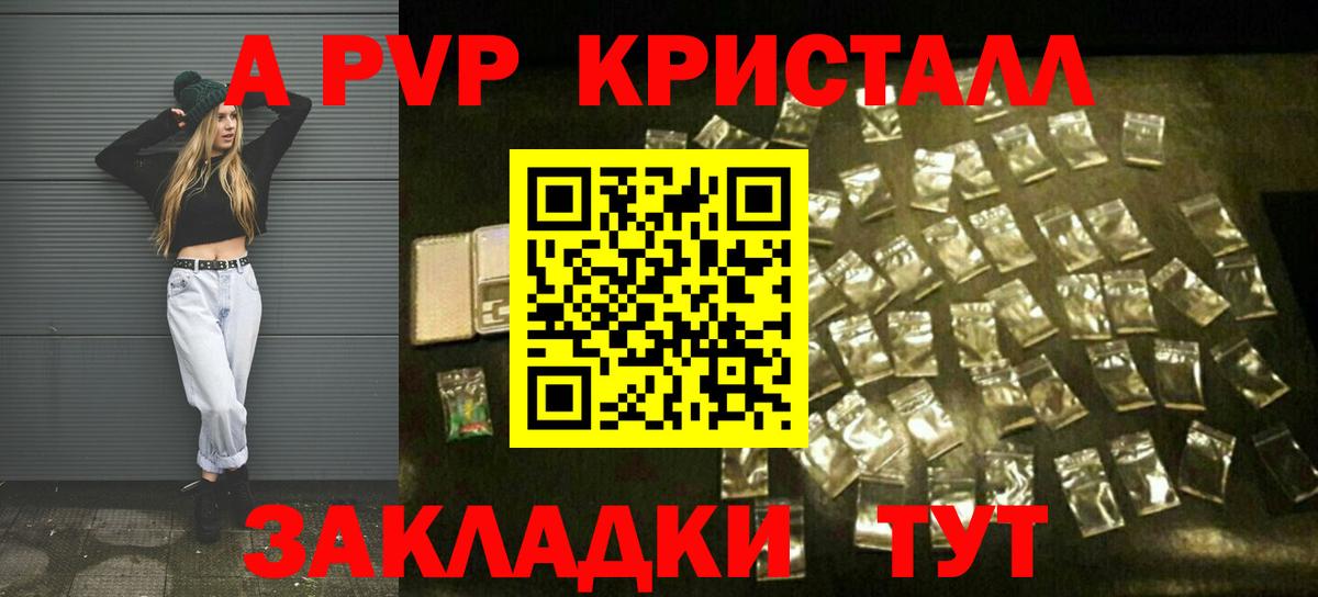 A-PVP СК  А ПВП кристаллы  Лесной 