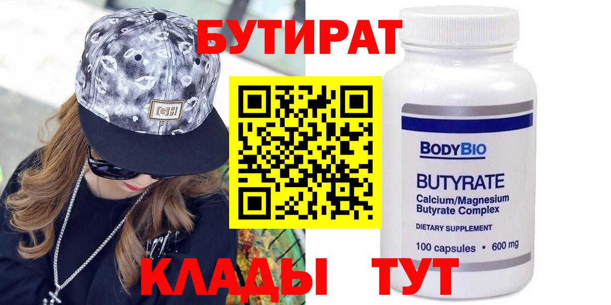 Бутират  Бутират вода  Вход с VPN  Лесной 