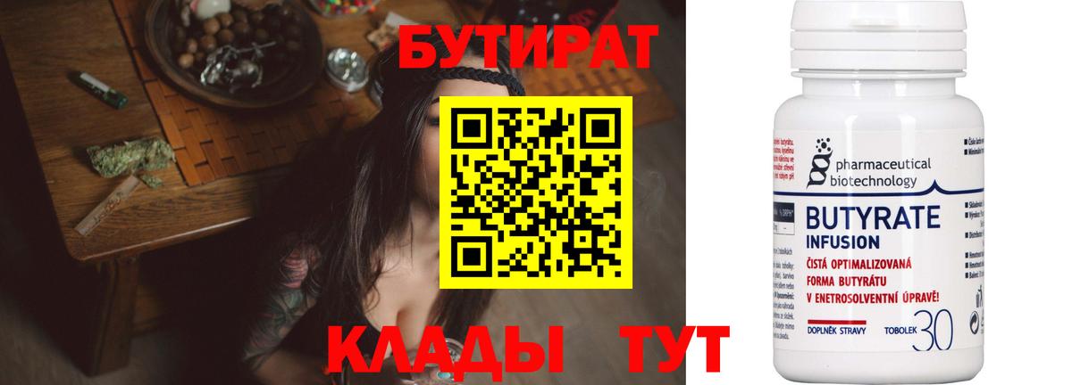 Бутират жидкий экстази Лесной