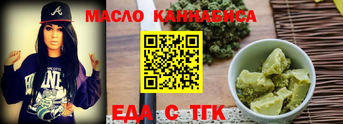 Еда ТГК конопля Лесной