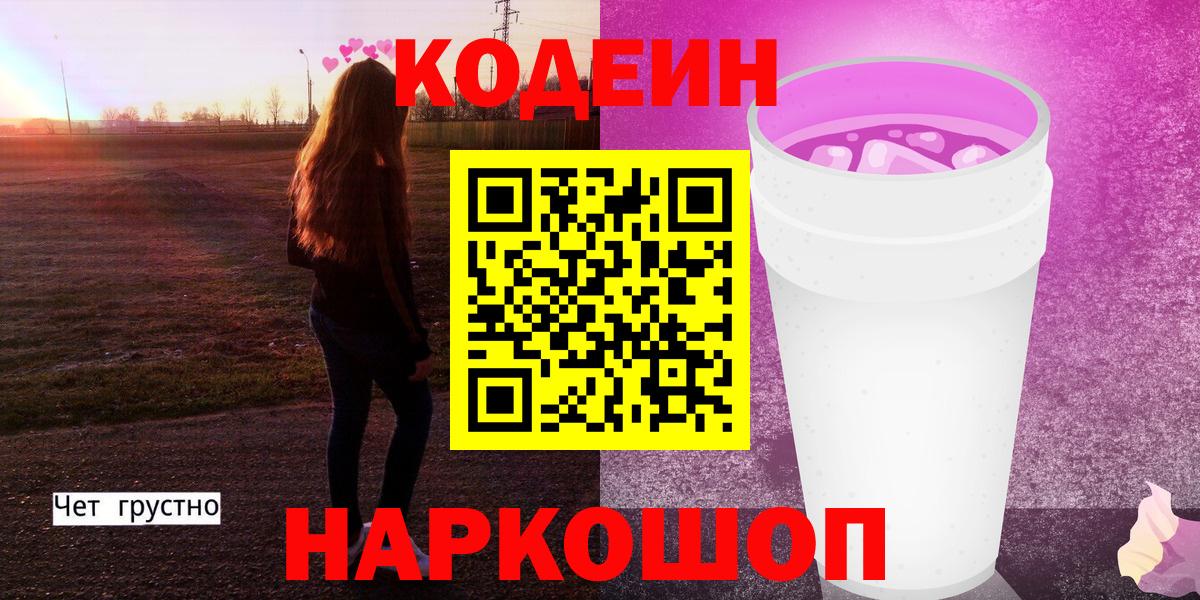 Кодеин напиток Lean (лин)  Вход с VPN  Кодеиновый сироп Lean Purple Drank  Лесной 