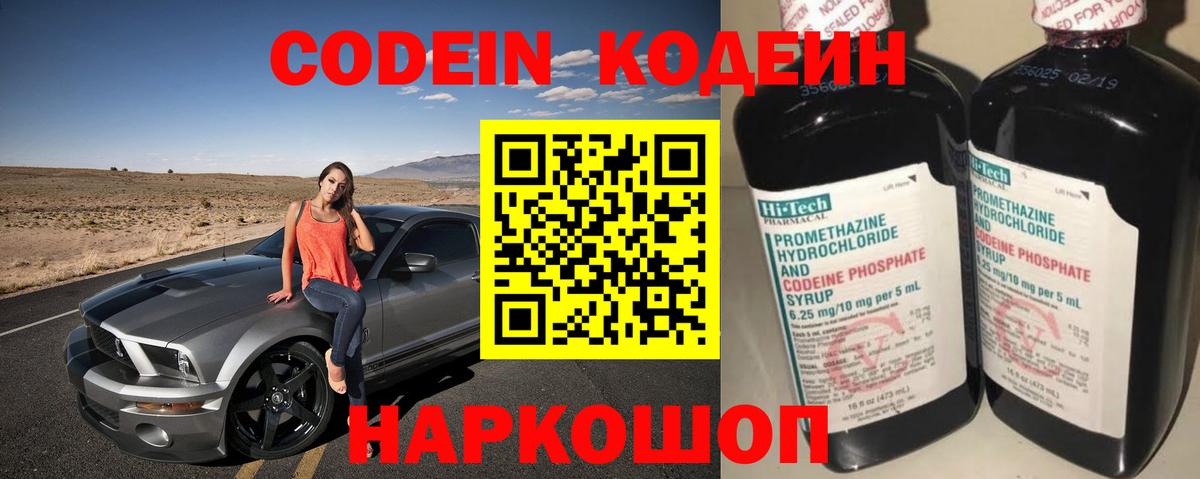 Кодеин Purple Drank Лесной
