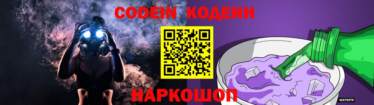 Codein напиток Lean (лин)  Лесной  Кодеин Purple Drank 