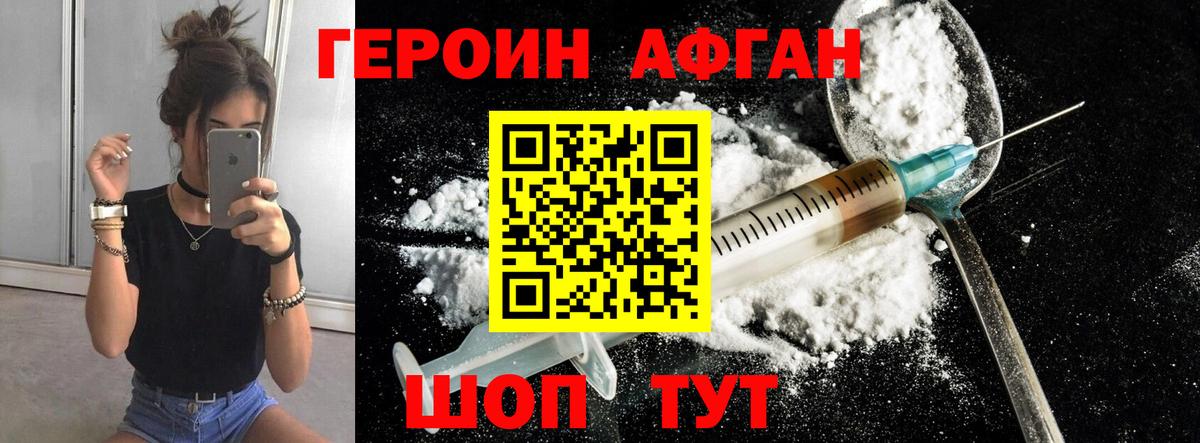 Героин Афган  Вход с VPN  Героин  Лесной 
