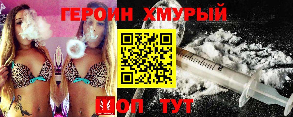 ГЕРОИН герыч Лесной