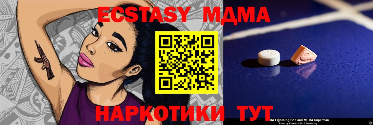 МДМА молли  MDMA VHQ  Вход с VPN  MDMA  Лесной 