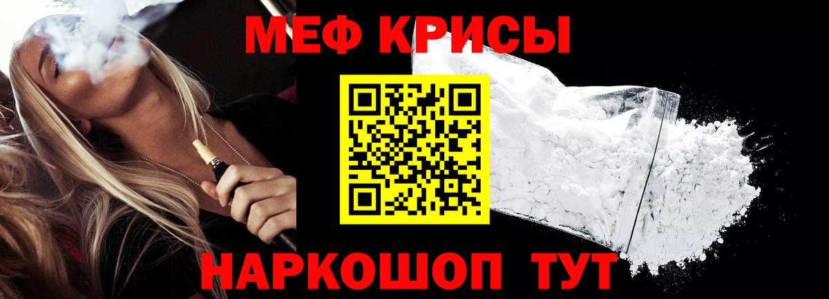 Мефедрон  МЕФ  Лесной  Мефедрон кристаллы  МЕФ мяу мяу 