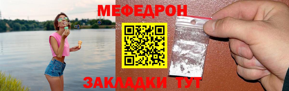 Меф мяу мяу  Лесной