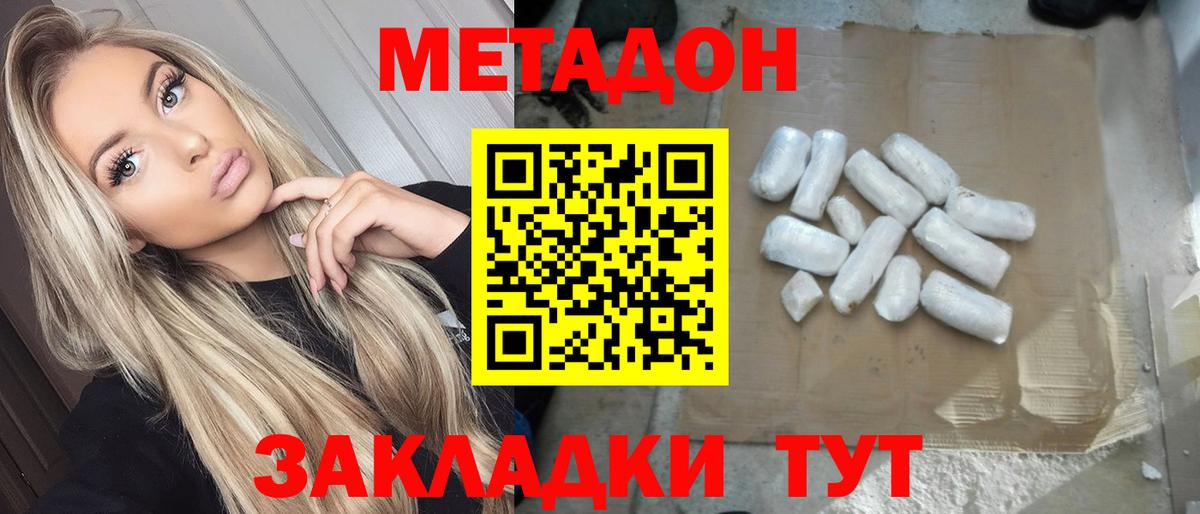 МЕТАДОН мёд  МЕТАДОН methadone  Лесной 