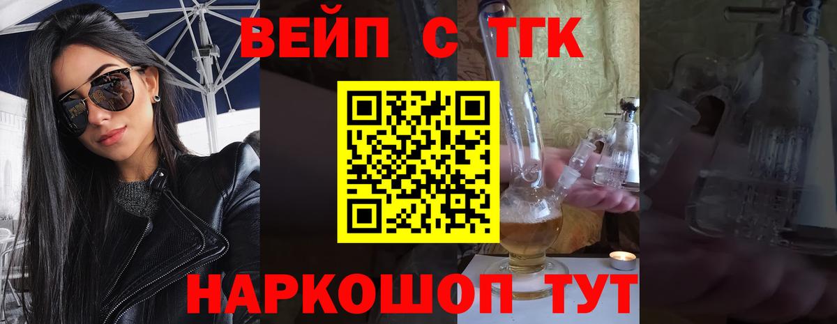 ТГК гашишное масло  Вход с VPN  Лесной  ТГК вейп 